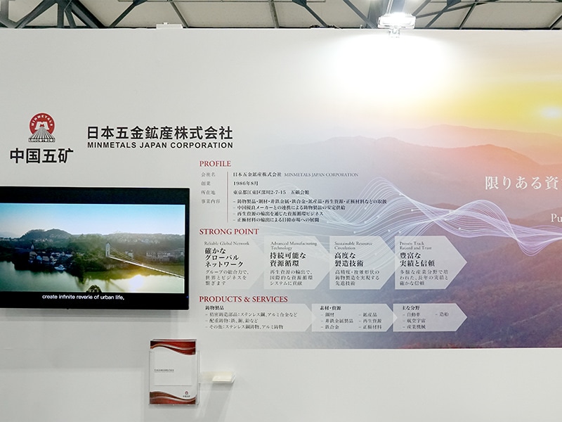 ブース内展示：日本五金鉱産